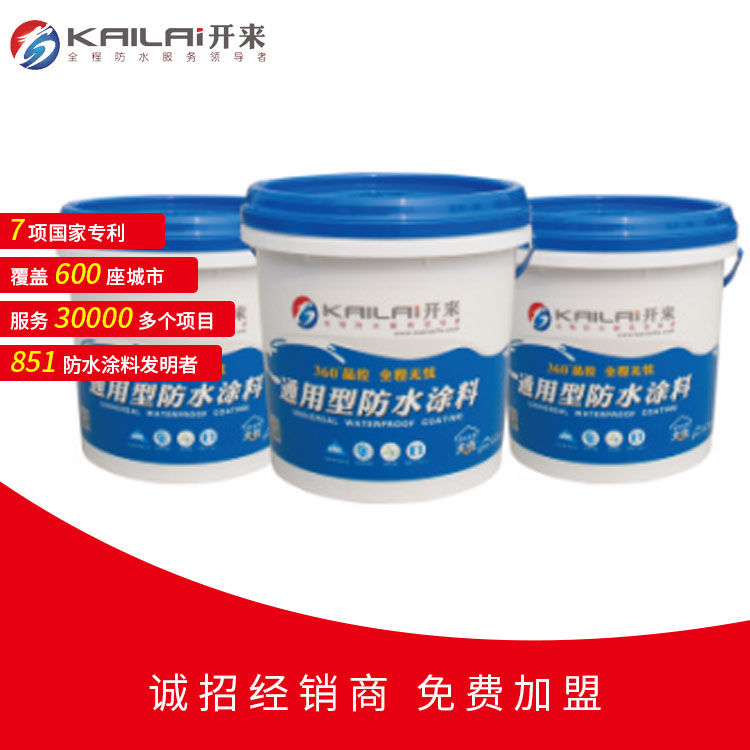 衛(wèi)生間防水涂料_開(kāi)來(lái)濕克威防水
