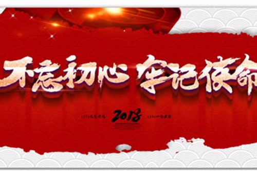 今天，做新時代的防水人！ ——2018中國防水展發出邀請宣言｜展望東方