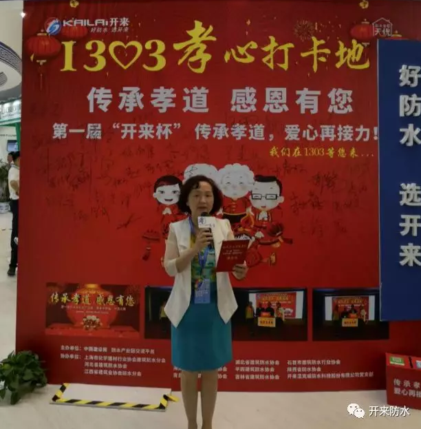 湖北防水協(xié)會(huì)會(huì)長(zhǎng)桂春芳孝心宣言