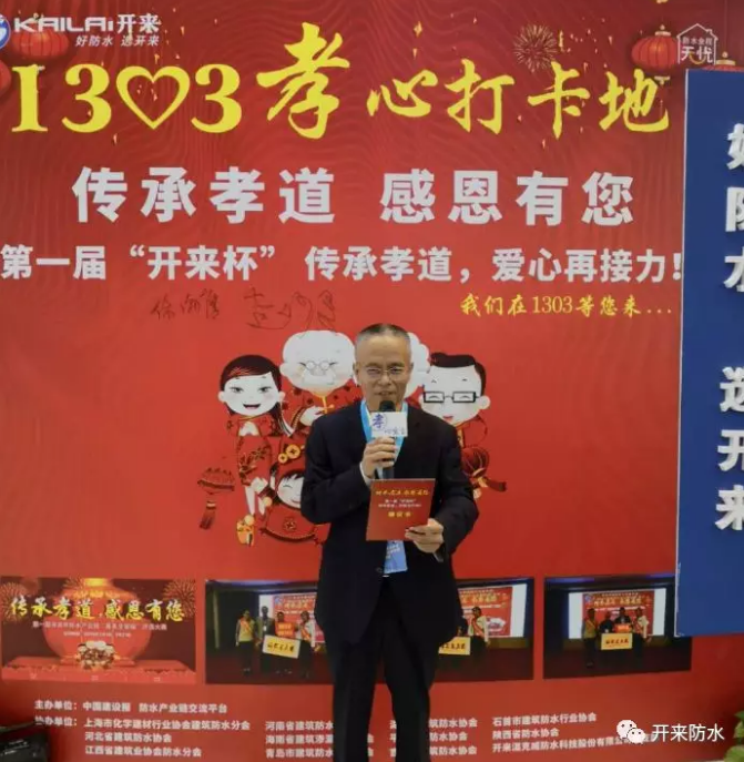 上海化建協(xié)會(huì)防水分會(huì)副會(huì)長(zhǎng)、河南防水協(xié)會(huì)執(zhí)行會(huì)長(zhǎng)、中國防水產(chǎn)業(yè)鏈發(fā)起人倪貴全孝心宣言