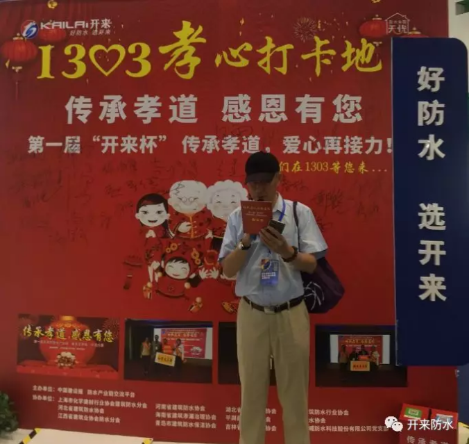 青島防水保溫協(xié)會(huì)名譽(yù)會(huì)長(zhǎng)曲烈遵孝心宣言