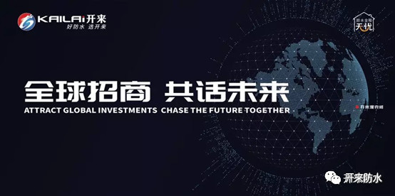 全球招商，共話未來