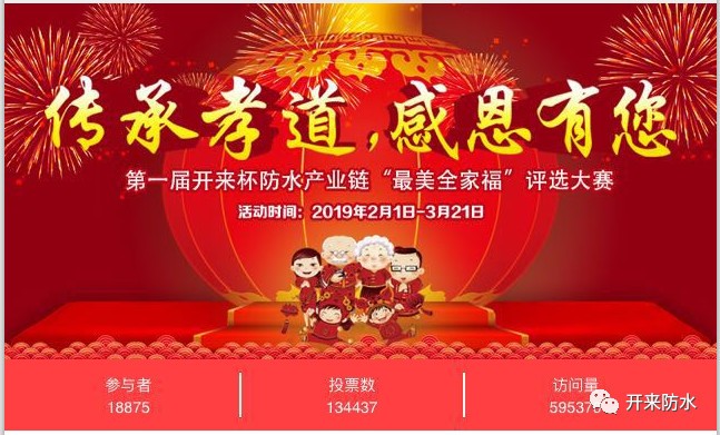 1303—防水行業(yè)孝心打卡地，我們在行動！（二）