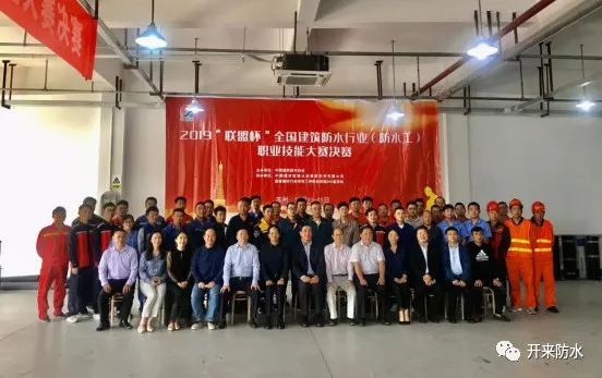 吳中斗技|2019“聯(lián)盟杯”全國(guó)建筑防水行業(yè)職業(yè)技能大賽決賽“開(kāi)戰(zhàn)”